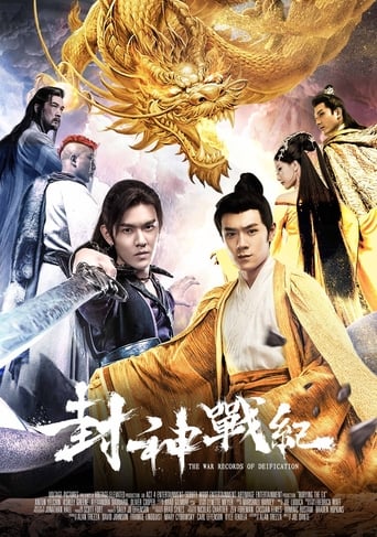 Poster of 封神战纪