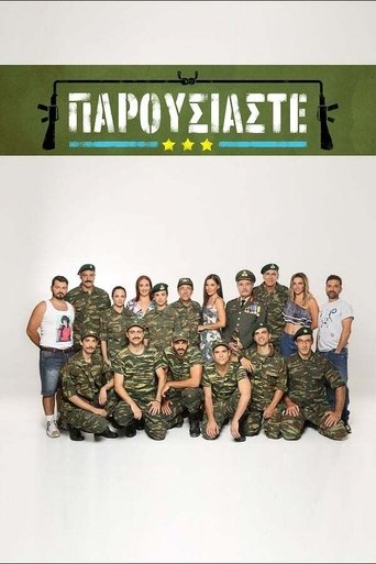 Παρουσιάστε: Season 1