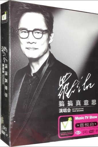 Image of 罗大佑