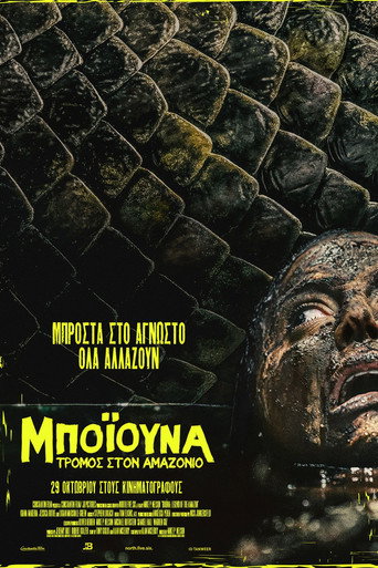 ΜΠΟΪΟΥΝΑ: ΤΡΟΜΟΣ ΣΤΟΝ ΑΜΑΖΟΝΙΟ