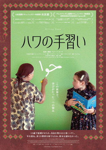 ハワの手習い