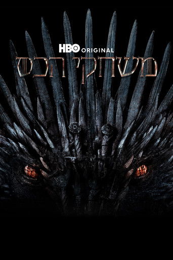 משחקי הכס (2011)