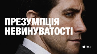 #4 Презумпція невинуватості