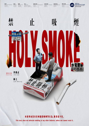 禁止吸烟