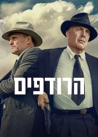 הרודפים