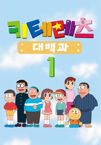 키테레츠 대백과