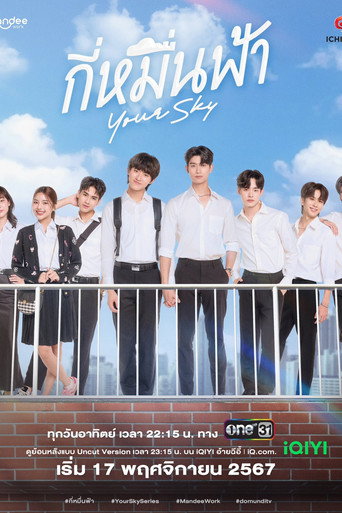 กี่หมื่นฟ้า — Pósters 18