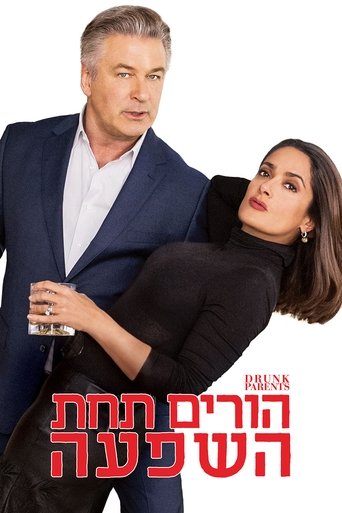 הורים תחת השפעה