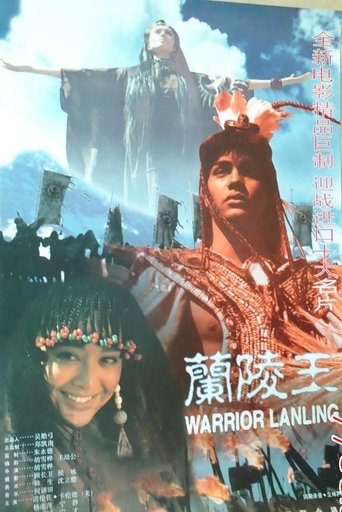 Poster of 兰陵王