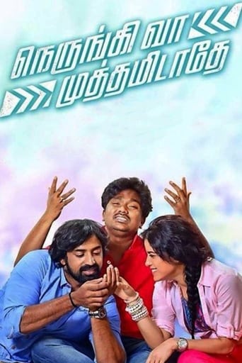 Poster of நெருங்கி வா.. முத்தமிடாதே