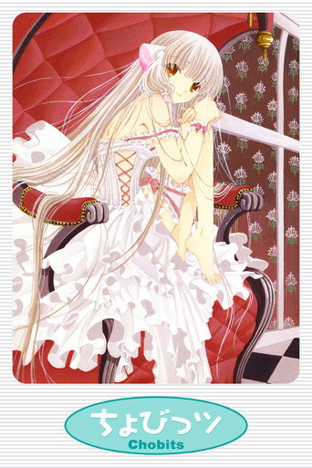 Chobits — Pôsteres 18