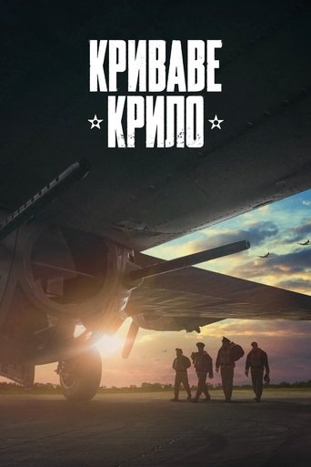 Криваве крило