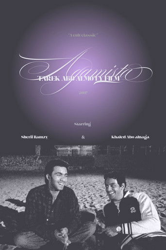 عجميستا (2007)