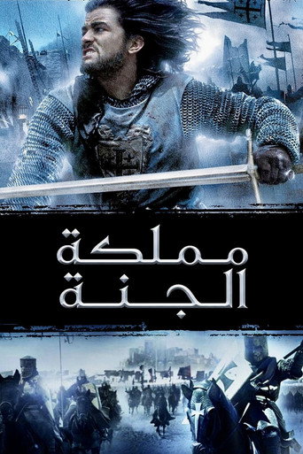 مملكة الجَنَّة