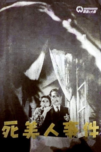 The Dead Beauty Incident (1948)