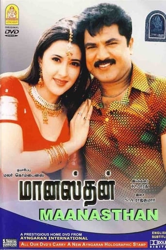 Poster of Manasthan