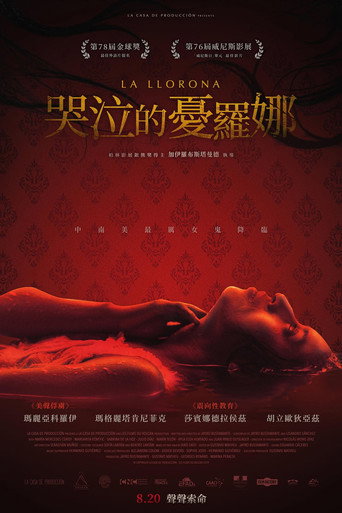 哭泣的憂羅娜