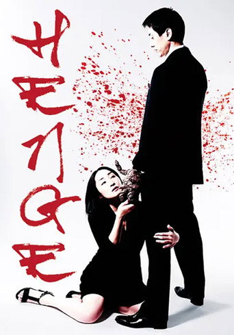 Henge (2011)