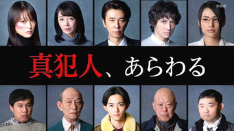 テセウスの船 - Season 1 Episode 2 (2020) 予告編