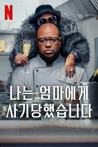 나는 엄마에게 사기당했습니다