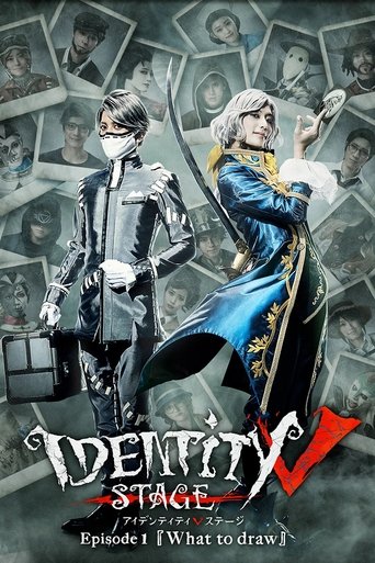アイデンティティVステージ (2019)