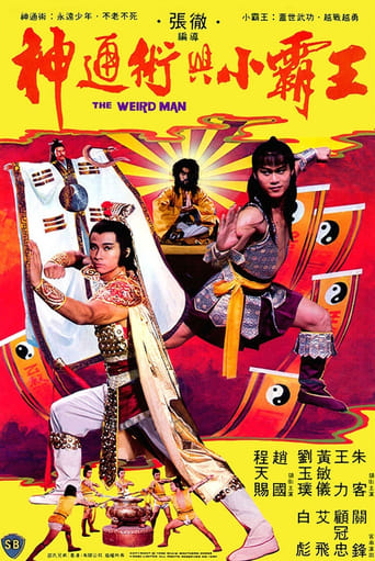 Poster of 神通術與小霸王