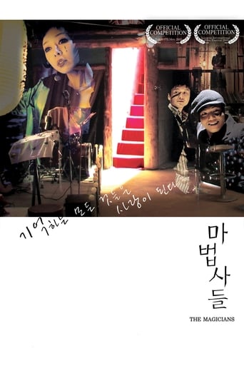 Poster of 마법사들