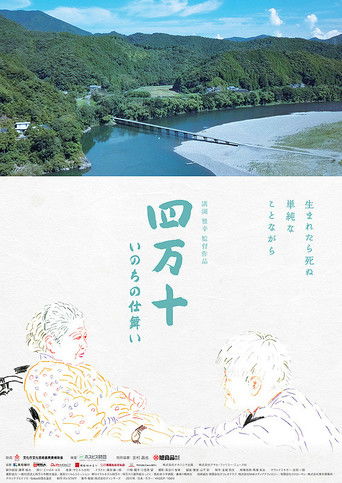 Shimanto: Inochi no Shimai poster