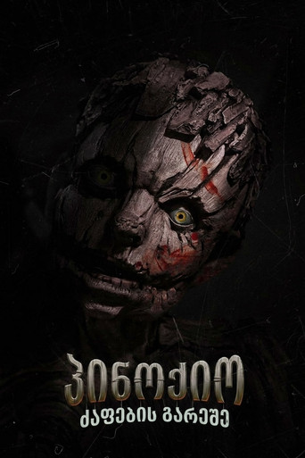 Pinocho esta Desquiciado — poster 57, 843 × 1264