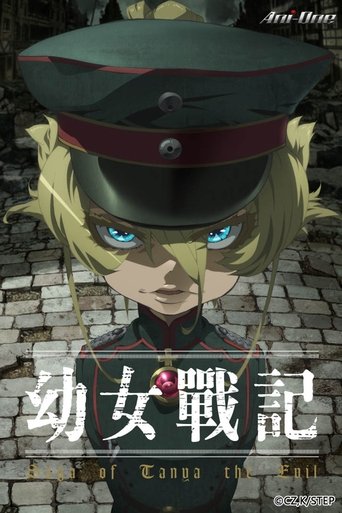 幼女战记