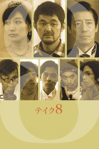 Poster of テイク 8