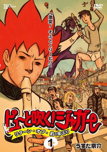 Pyuu to Fuku! Jaguar: Return of Yaku Ichinenburi (2008)
