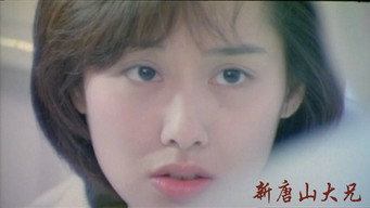 Справи Шанхаю (1998)