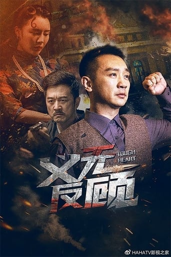 Poster of 义无反顾