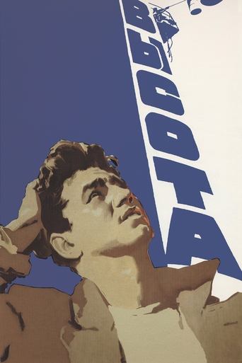 Poster of Высота