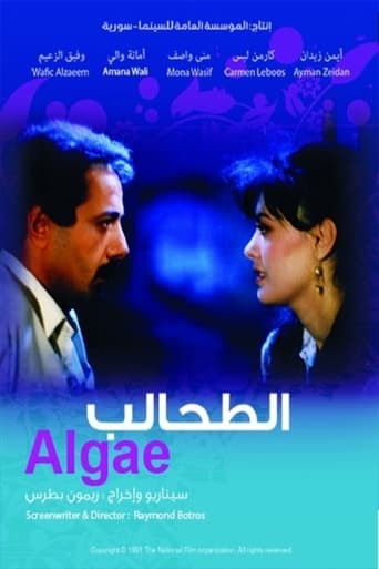 Poster of الطحالب