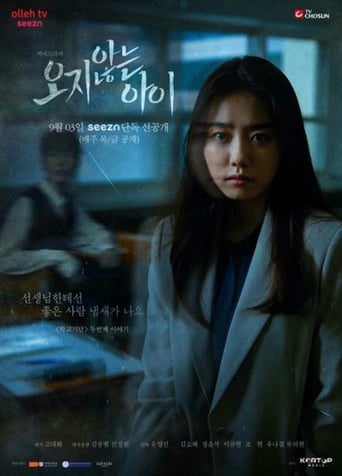 Poster of 학교기담-오지 않는 아이