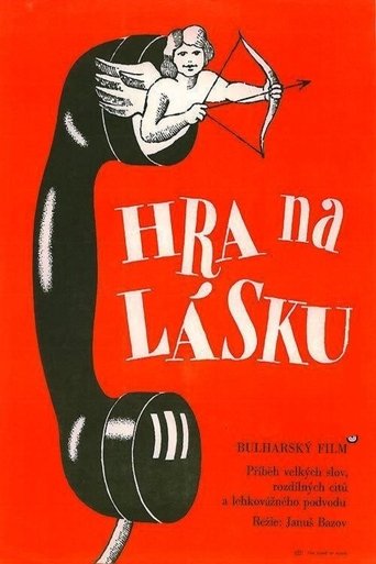 Poster of Игра на любов