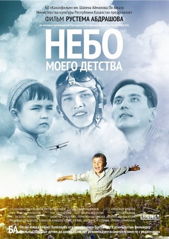 Poster of Елбасы жолы. Менің балалық шағымның аспаныа