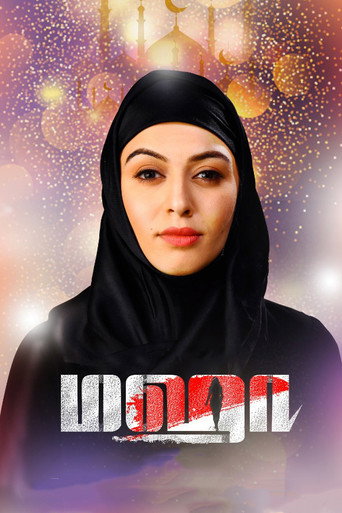 Maha — Posters 15