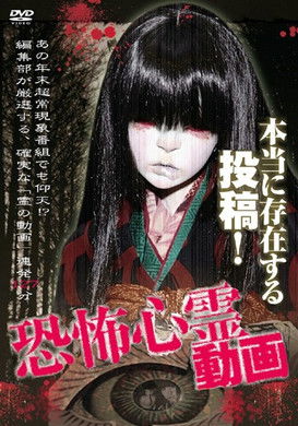 Real Submissions! Terrifying Spirit Videos poster