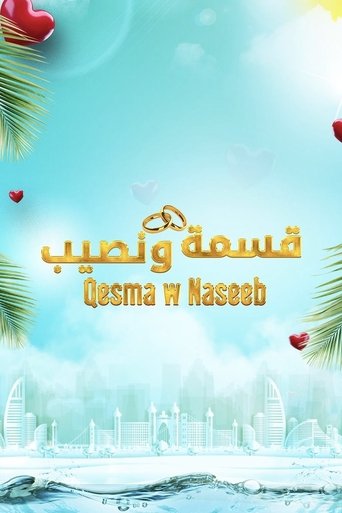 Qesma w Naseeb: Season 2