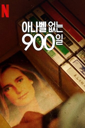 아나벨 없는 900일
