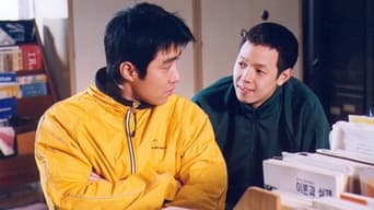 신라의 달밤 (2001)