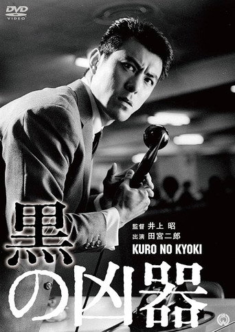 Black Weapon (1964)