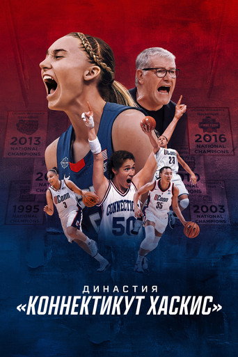 Династия: «Коннектикут Хаскис»