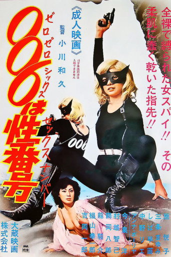 Sex number 006 wa sei bangô poster
