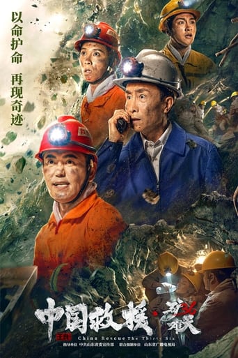 Poster of 中国救援·绝境36天
