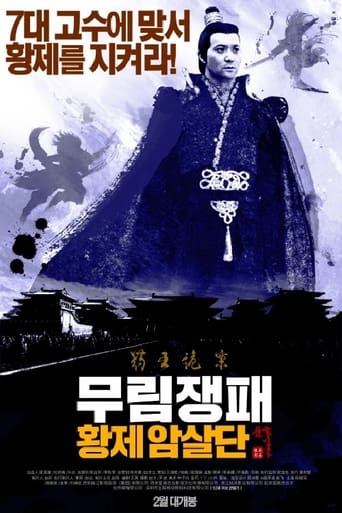 Poster of 长安侠影之天朝死士