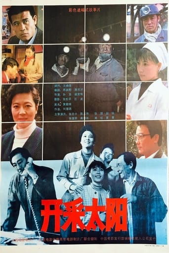Poster of 开采太阳